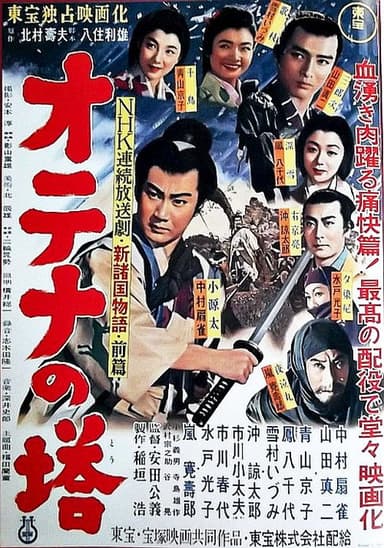 Shin Shokoku Monogatari: Otena no To Part 1