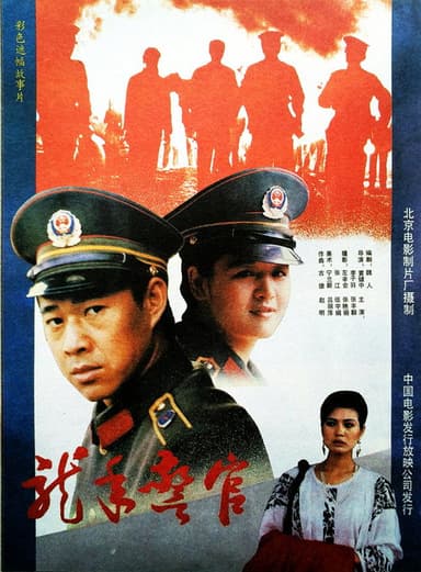 Dragon Year Cops