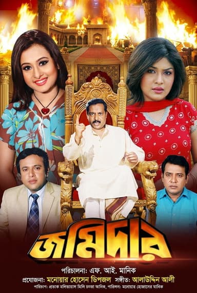Jomidar জমিদার