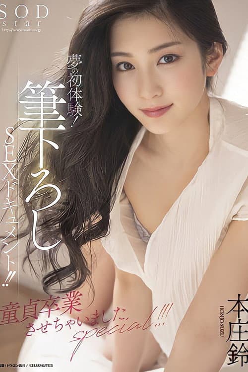 The First Experience Of A Dream! Newly Written SEX Document! !! I Graduated From Virginity Special! !! !! Honjo Suzu