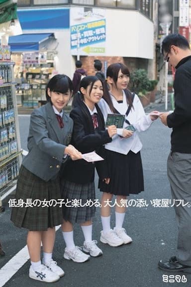 低身長の女の子と楽しめる。大人気の添い寝屋リフレ MUM-216