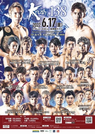 Krush 138