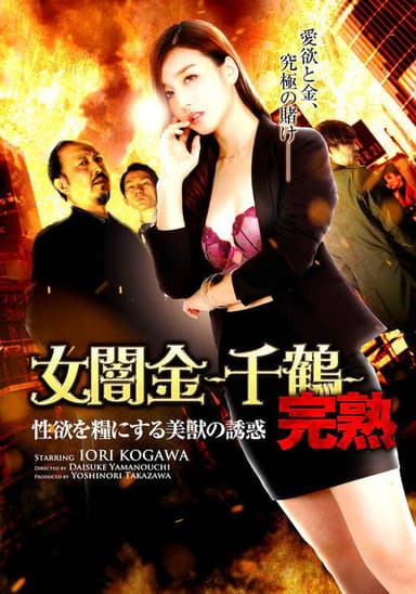 Female Loan Shark: Chizuru - The Temptation of a Beautiful Beast Who Feeds on Sexual Desire