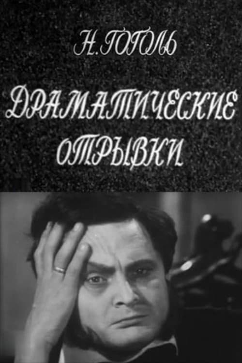 Dramatic Passages. N.V.Gogol