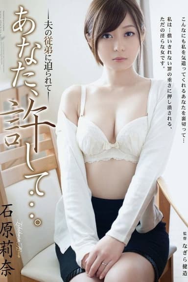 Forgive Me, My Husband: Forced By My Husband's Cousin... Rina Ishihara