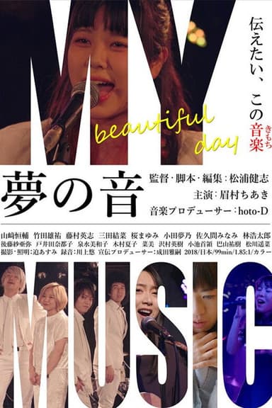 Yume no Oto