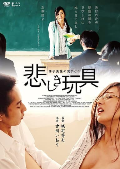 Whim of the Sad Toy Nobuko Teacher