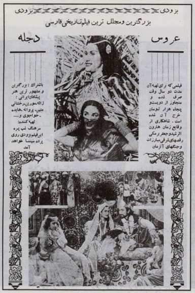 Bride of the Tigris