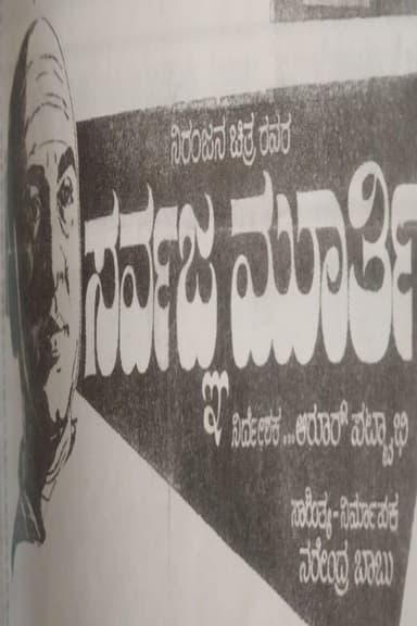 Sarvagna Murthy