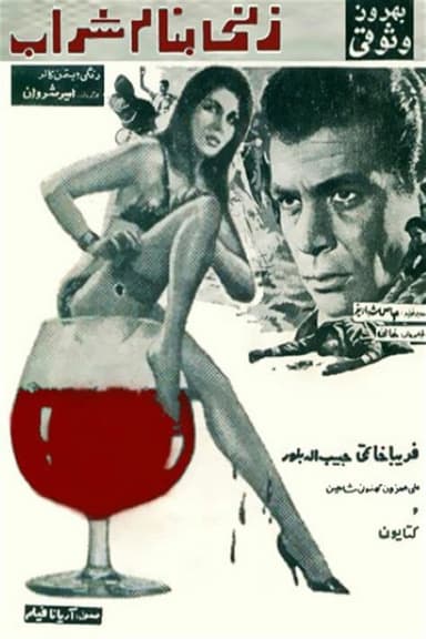 A Woman Called Sharab
