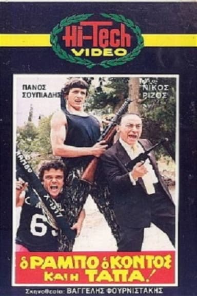 O Rambo, o Kontos kai i Tapa!