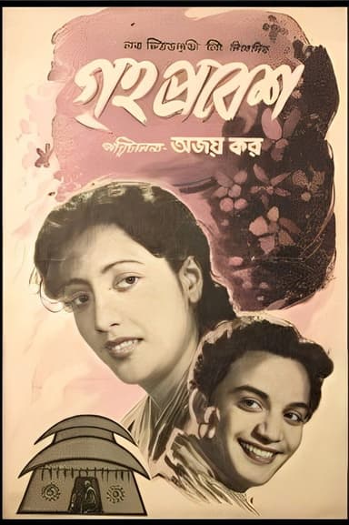 Grihapravesh