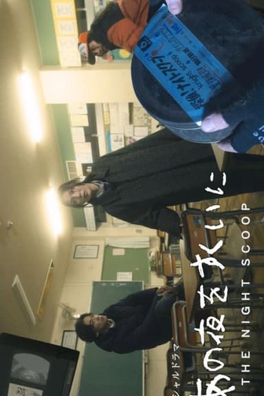 Ano Yoru wo Sukui ni