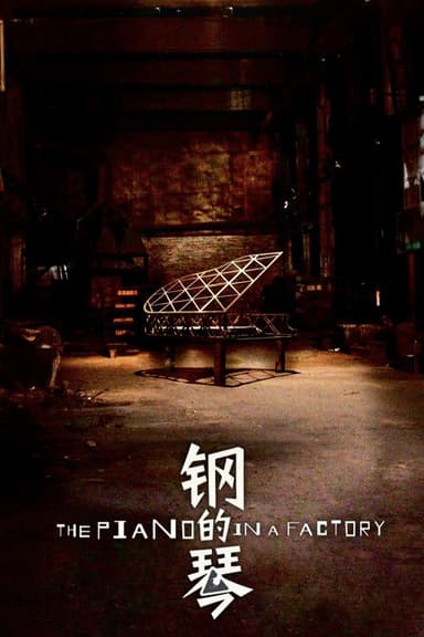 The Piano in a Factory