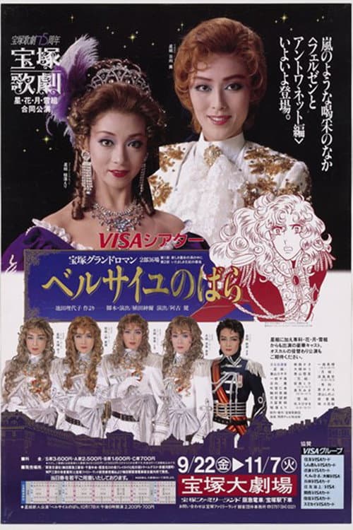 The Rose of Versailles: Fersen and Marie-Antoinette