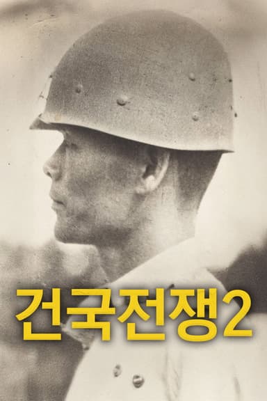 The Birth of Korea 2: Freedom Fighter