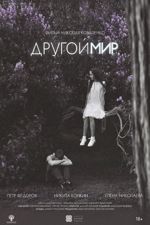 Another World