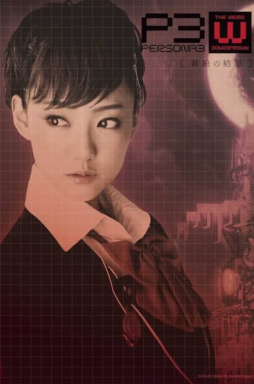 PERSONA3 the Weird Masquerade ~The Bismuth Crystals~ Female Protagonist ver.