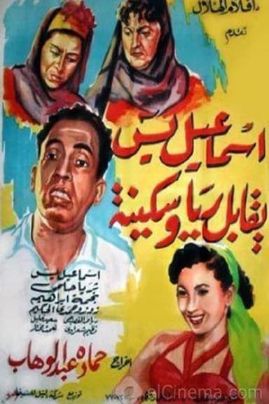 Ismail Yassine Meets Raya and Sekina