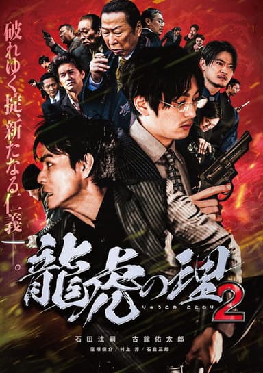 Ryūko no ri 2