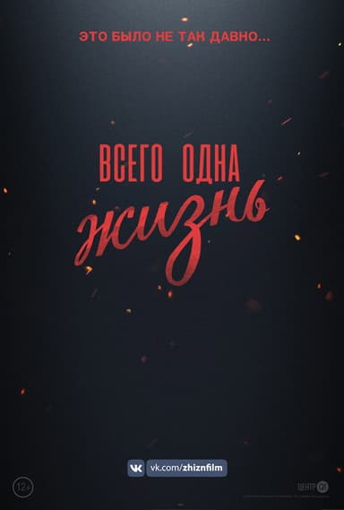 Just One Life