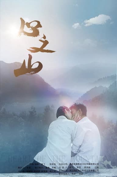 Heart of the Mountain