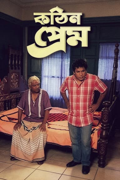 Kothin Prem