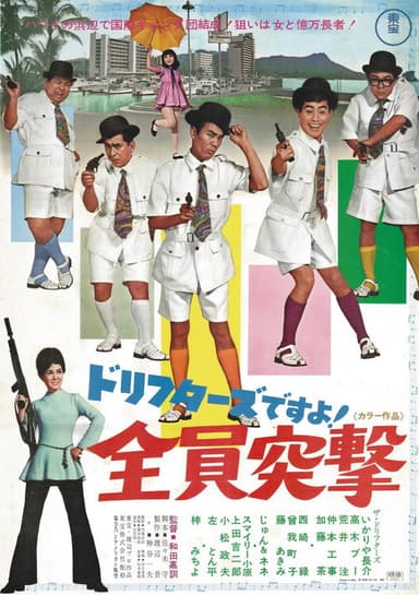 It's The Drifters! All Star Attack