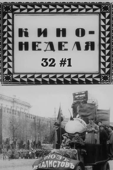 Kino-Week No. 32 (Fragment #1)