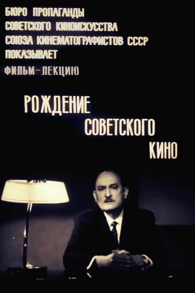 The Birth of Soviet Cinema