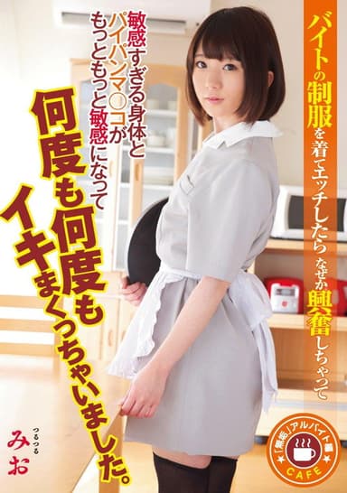 MUKD-403 Too Sensitive And Ended Up Wearing The Uniform Of The "innocent" Part-time Job Ed Byte Excitement Why After Etch Body And Paipanma Co ○ Is I Have Roll Up Alive Even More And More Sensitive To It And Again And Again. Mio Shinozaki