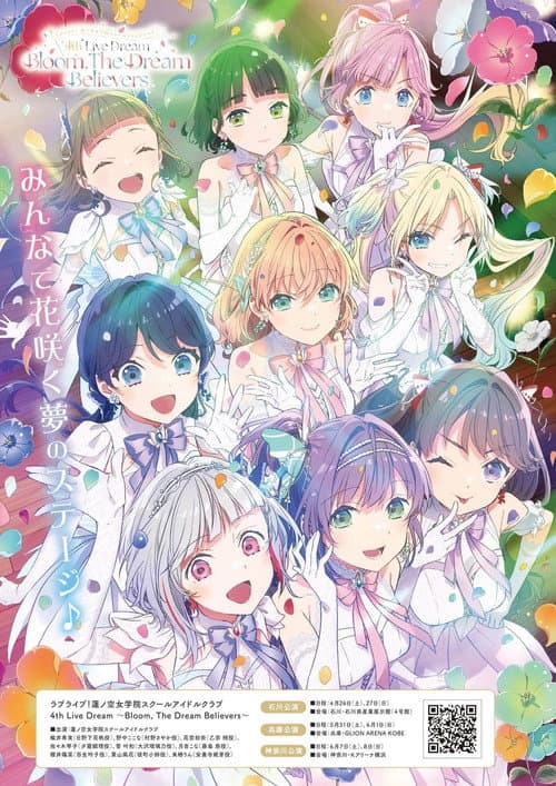 Love Live! Hasunosora Girls' High School Idol Club 4th Live Dream ~Bloom, The Dream Believers~