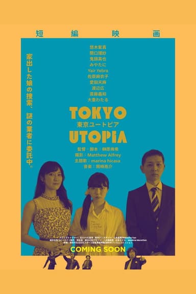 TOKYO UTOPIA