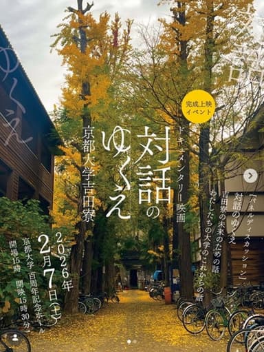 The Yoshida-ryo Dormitory