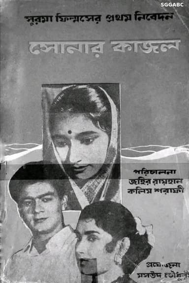 Sonar Kajol