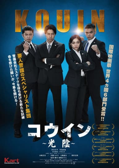 コウイン ~光陰~