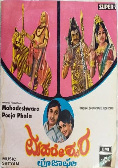 Mahadeshwara Pooja Phala