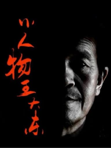 A Nobody Dadong Wang