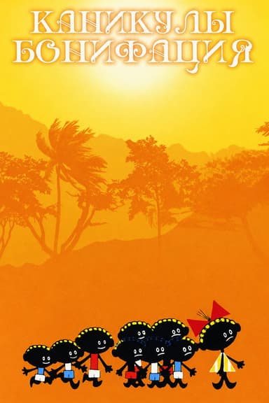 Boniface's Holiday