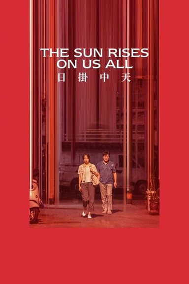 The Sun Rises on Us All