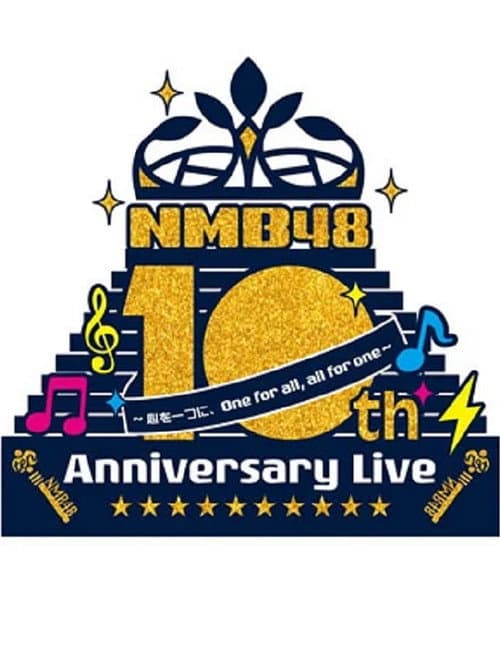 NMB48 10th Anniversary LIVE ~心を一つに、One for all, All for one~