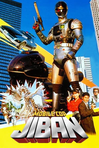 Kidou Keiji Jiban: Great Explosion at the Monster Factory of Fear