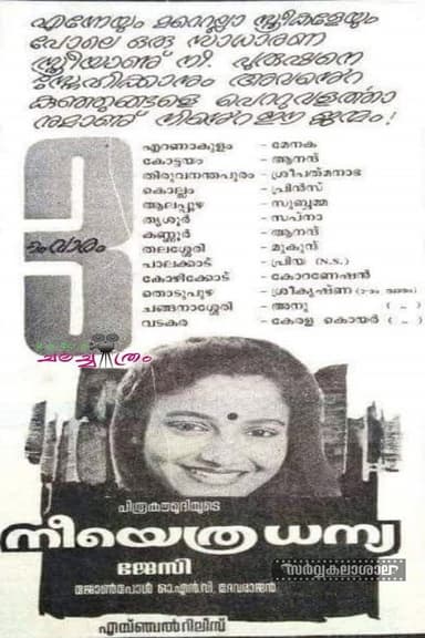 Neeyethra Dhanya