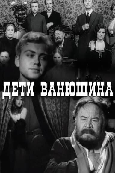 Vanyushin's Kids