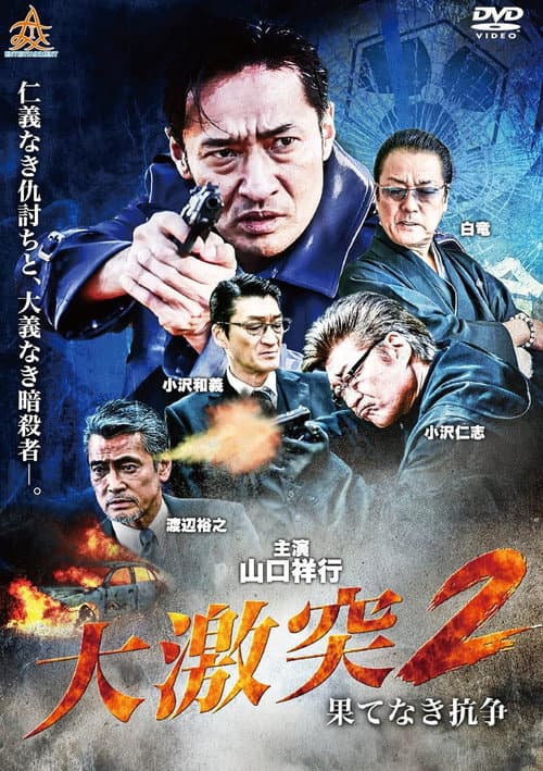 The Great Clash 2: Endless War