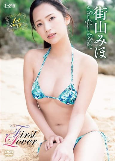 街山みほ First Lover