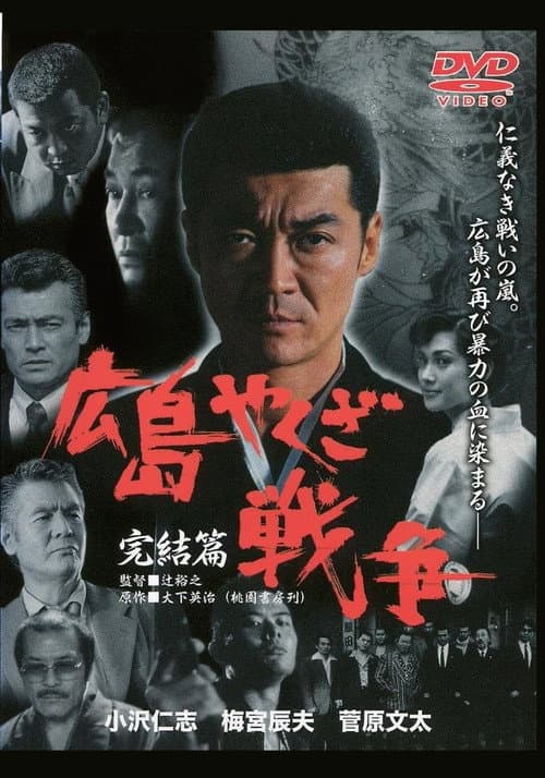 The True Story of The Hiroshima Yakuza War: Final Chapter
