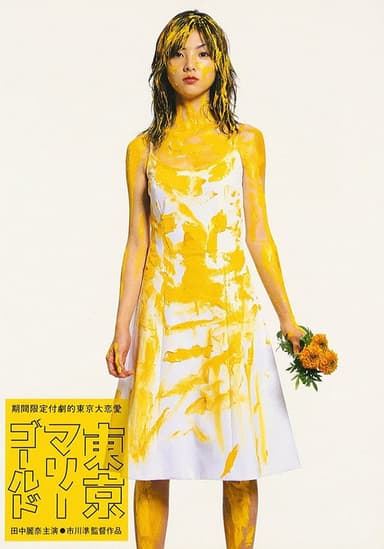 Tokyo Marigold