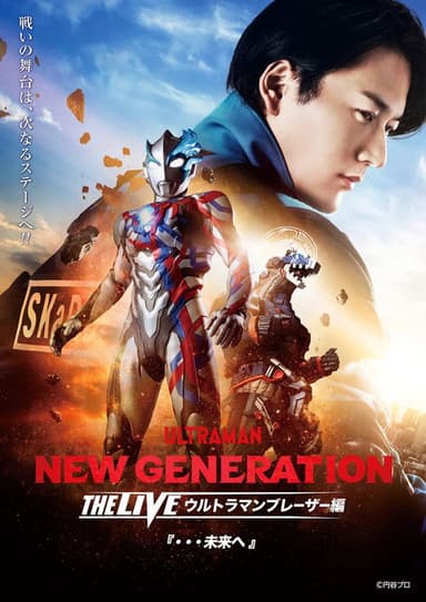 NEW GENERATION THE LIVE: Ultraman Blazar "...To the Future"