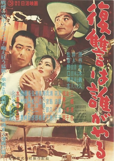 復讐は誰がやる